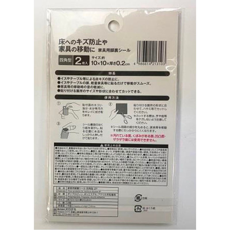 家具用足裏シール　四角形２枚入