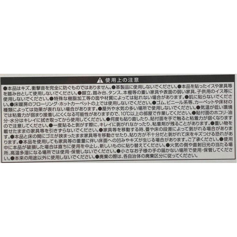 家具用足裏シール　四角形２枚入