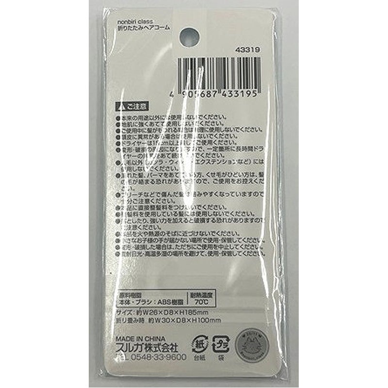 のんびりクラス　折りたたみヘアコーム