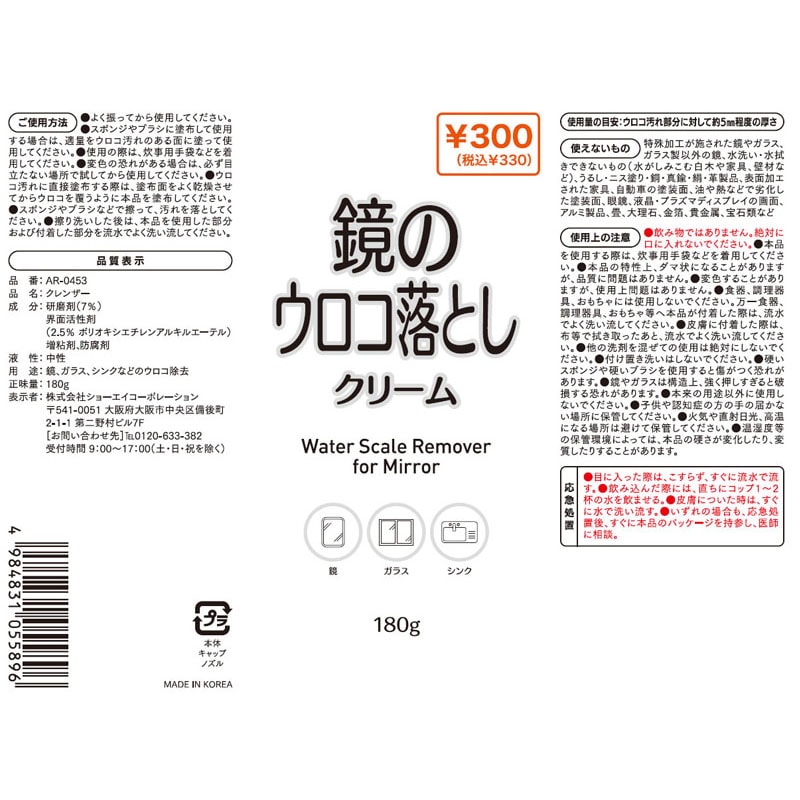 鏡のウロコ落としクリーム　１８０ｇ
