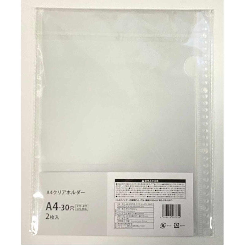 Ａ４用クリアホルダー　２Ｐ