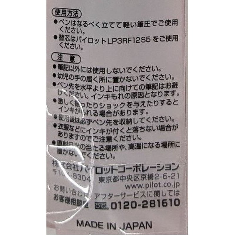 パイロットジュースアップ　０．５　赤