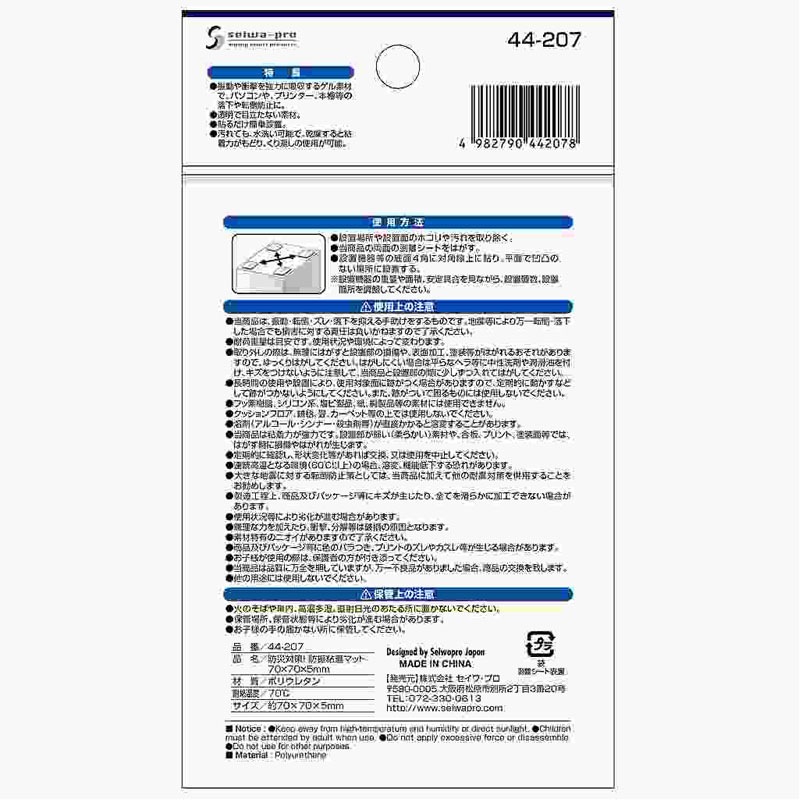 防振粘着マット　７０×７０　１Ｐ