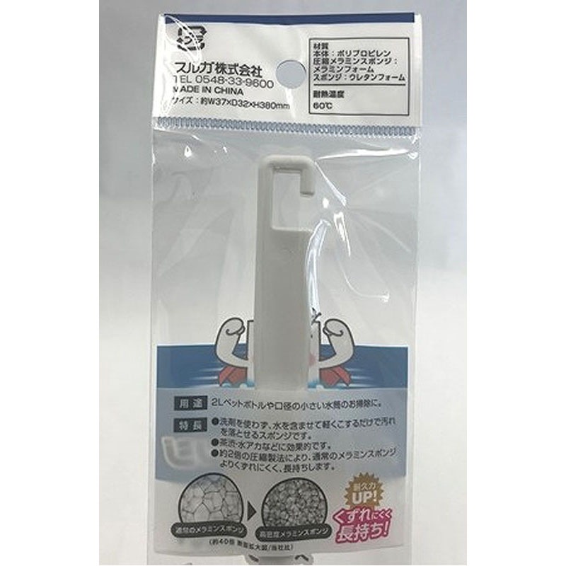 凄腕くん　圧縮メラミン　ペットボトル洗い