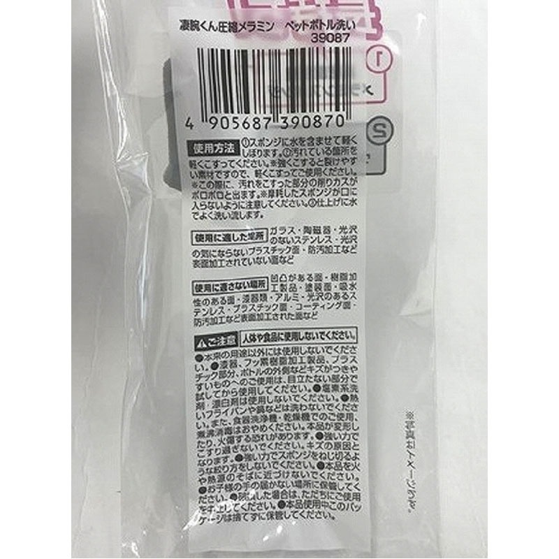 凄腕くん　圧縮メラミン　ペットボトル洗い
