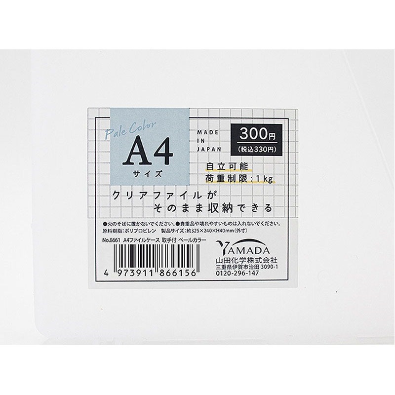 Ａ４ファイルケース取手付　ペールカラー
