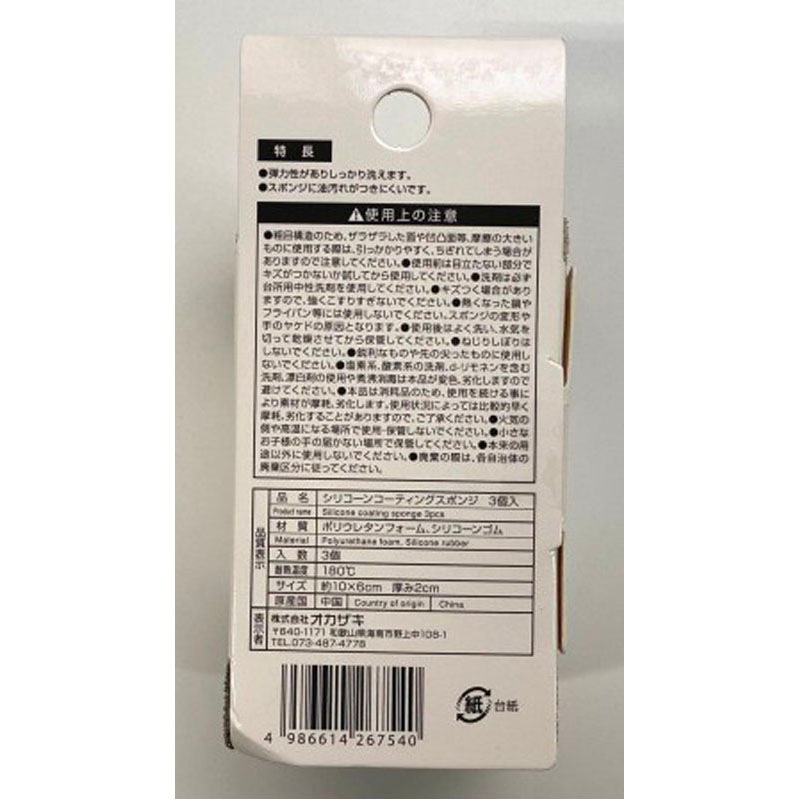 シリコーンコーティングスポンジ３Ｐ