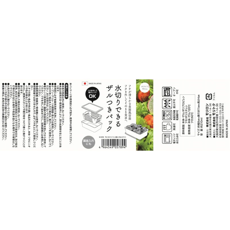 ザルつきパックミニ 2P ホワイト【公式】≪1個からお届け≫Can☆Do