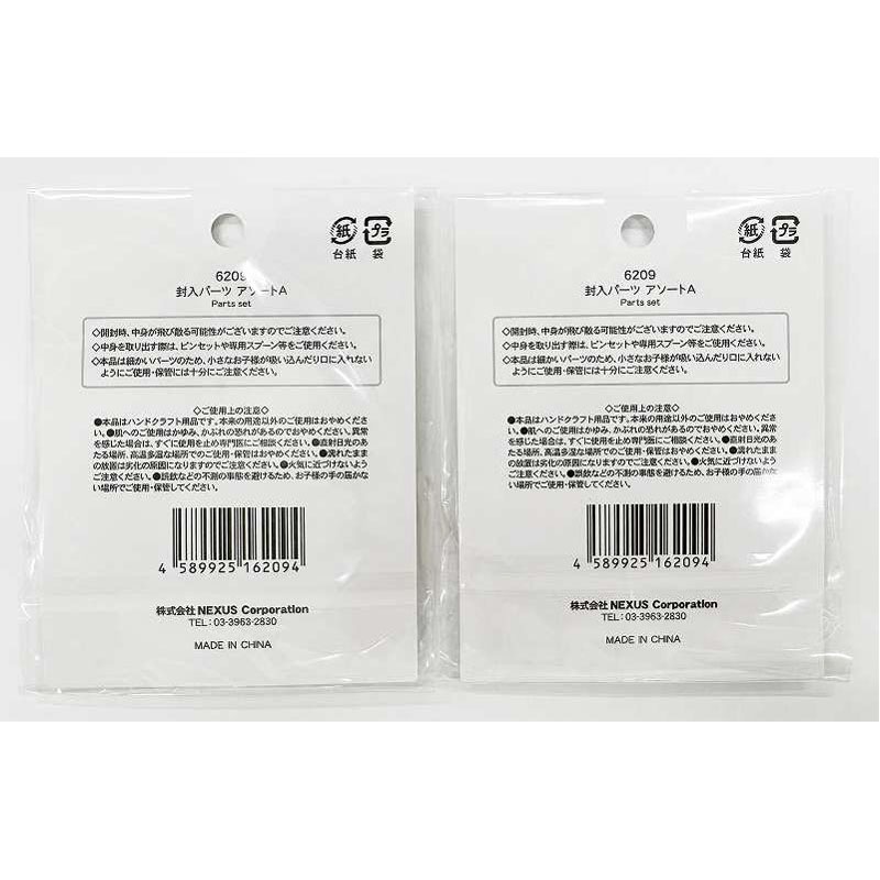 封入パーツ　アソートＡ