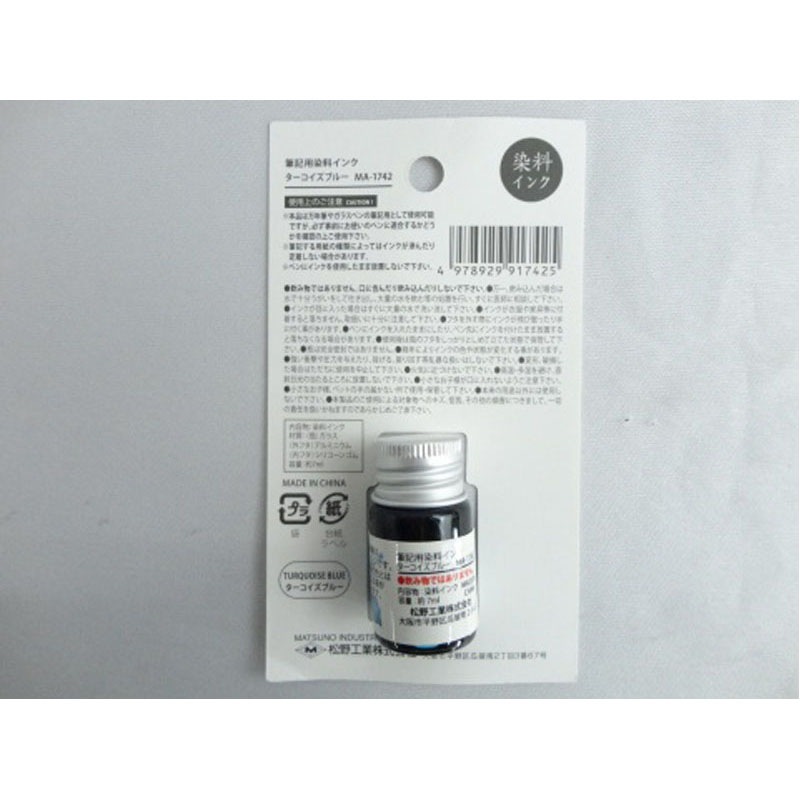 筆記用染色インク　ターコイズブルー