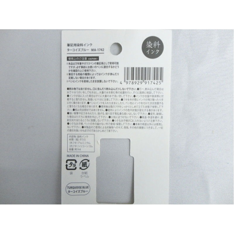 筆記用染色インク　ターコイズブルー