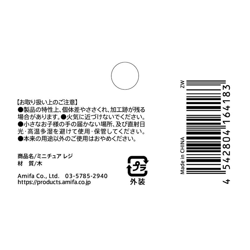 ミニチュア　レジ