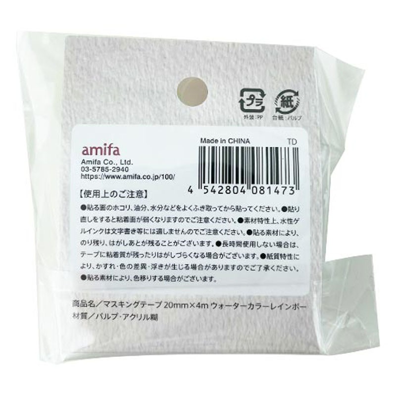 マスキングテープ20mm×4m レインボー【公式】≪1個からお届け