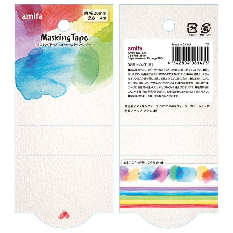 マスキングテープ20mm×4m レインボー【公式】≪1個からお