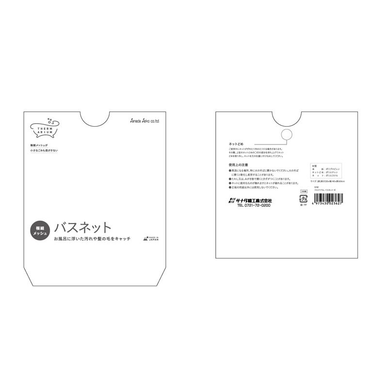 テルマリウム　バスネット