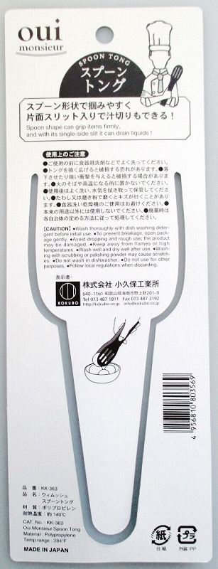 ウィムッシュ　スプーントング