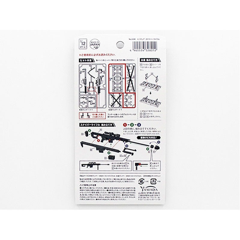 ミニチュア スナイパーライフル【公式】≪1個からお届け≫Can☆Do