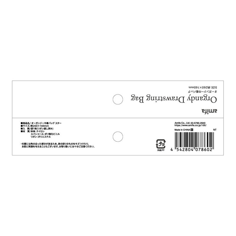 オーガンジー巾着バッグ　Ｓ　スター