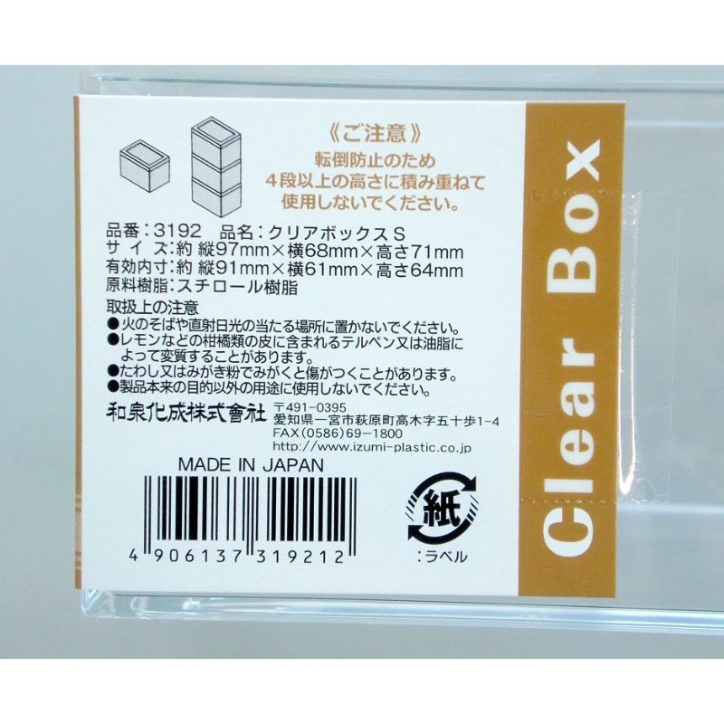 クリアボックス S【公式】≪1個からお届け≫Can☆Doネットショップ