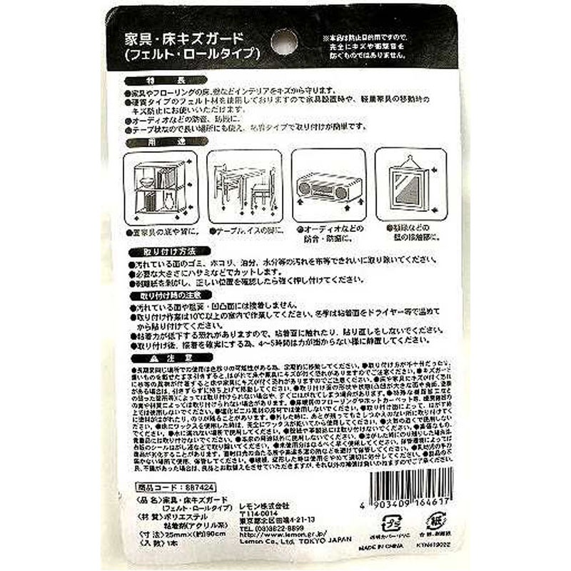 家具・床キズガード　フェルトロールタイプ
