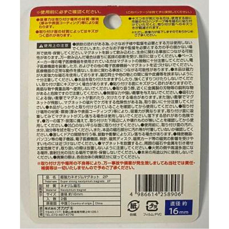 ネオジムマグネット２Ｐ　１６ｍｍ
