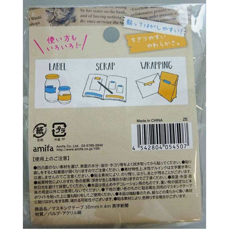 マスキングテープ　３０ＭＭ　英字新聞