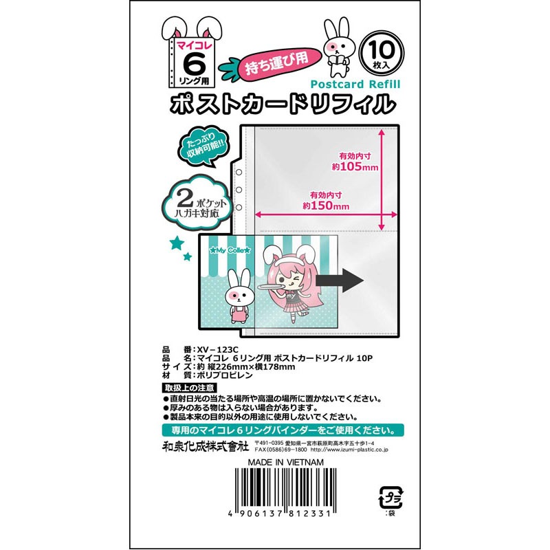 マイコレ 6リングポストカード リフィル 10P【公式】≪1個からお