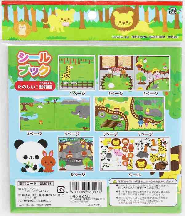 シールブック たのしい！どうぶつえん【公式】≪1個からお届け≫Can