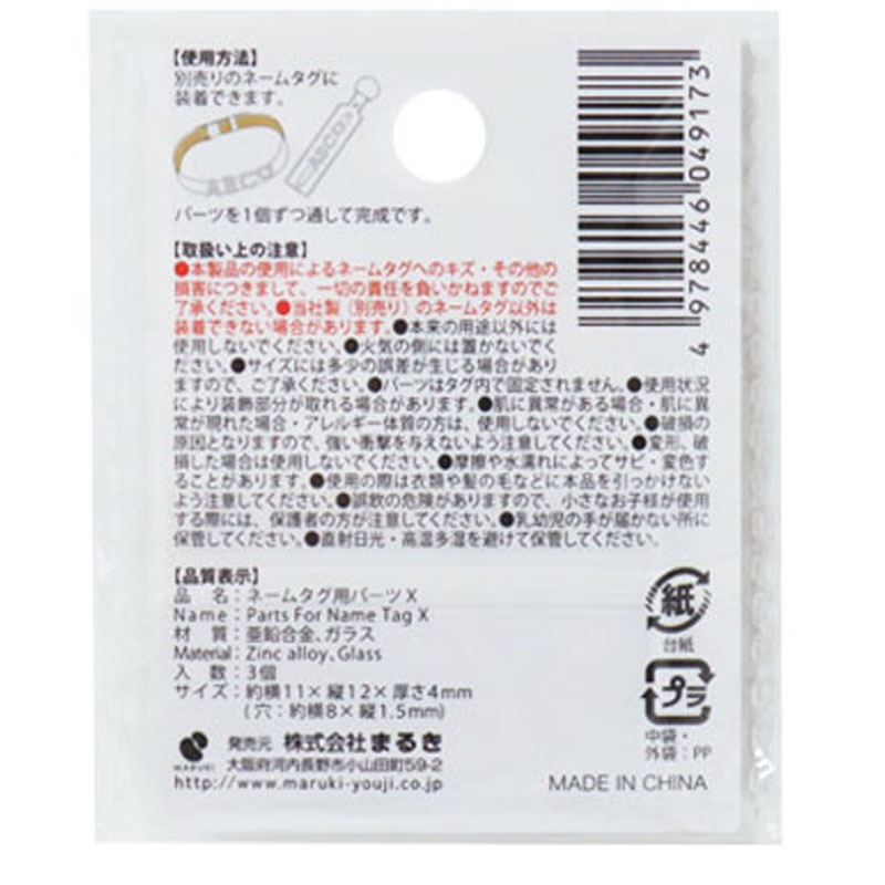 ネームタグ用パーツ X 3個【公式】≪1個からお届け≫Can☆Doネット