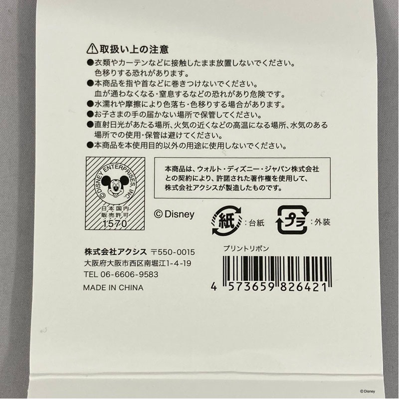 ディズニー／ウィンターホリデー　プリントリボン