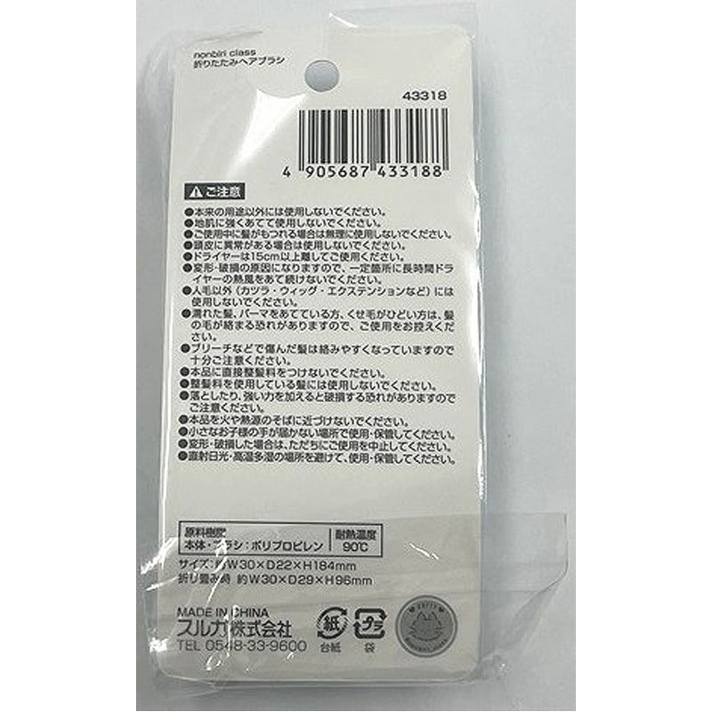 のんびりクラス　折りたたみヘアブラシ