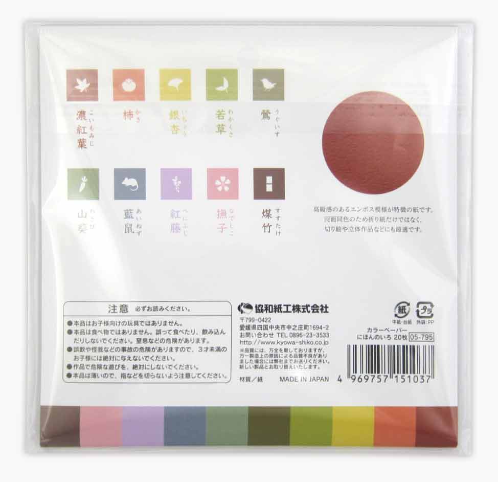 【展示中】②本体の柄とお色の確認用ページ カラーペーパーにほんのいろ 20枚【公式】≪1個からお届け≫Can☆Do