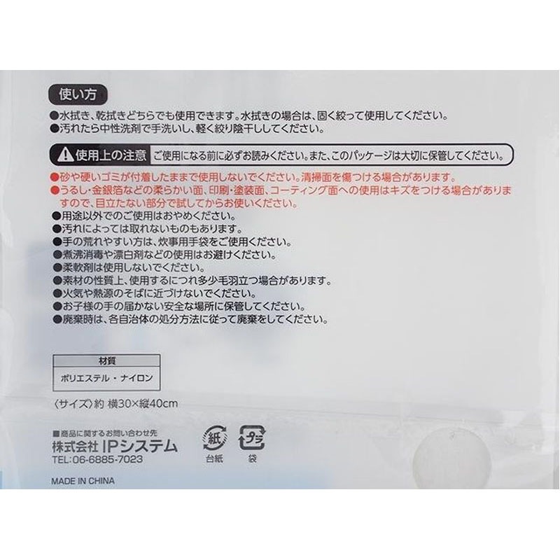 マイクロファイバークロス　食器用