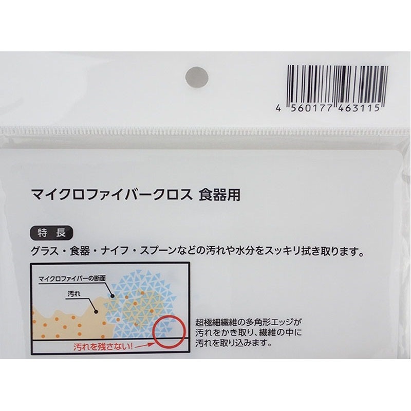 マイクロファイバークロス　食器用
