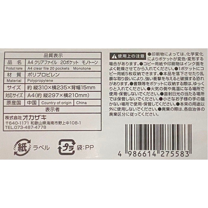 Ａ４　クリアファイル　２０ポケット　ＭＴ