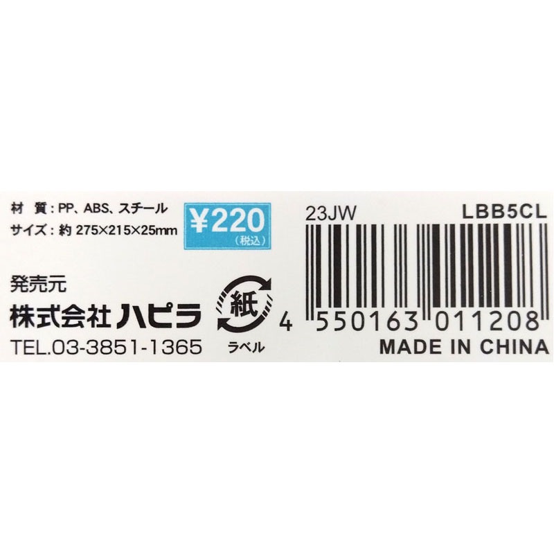 ２６穴ルーズリーフバインダー　Ｂ５