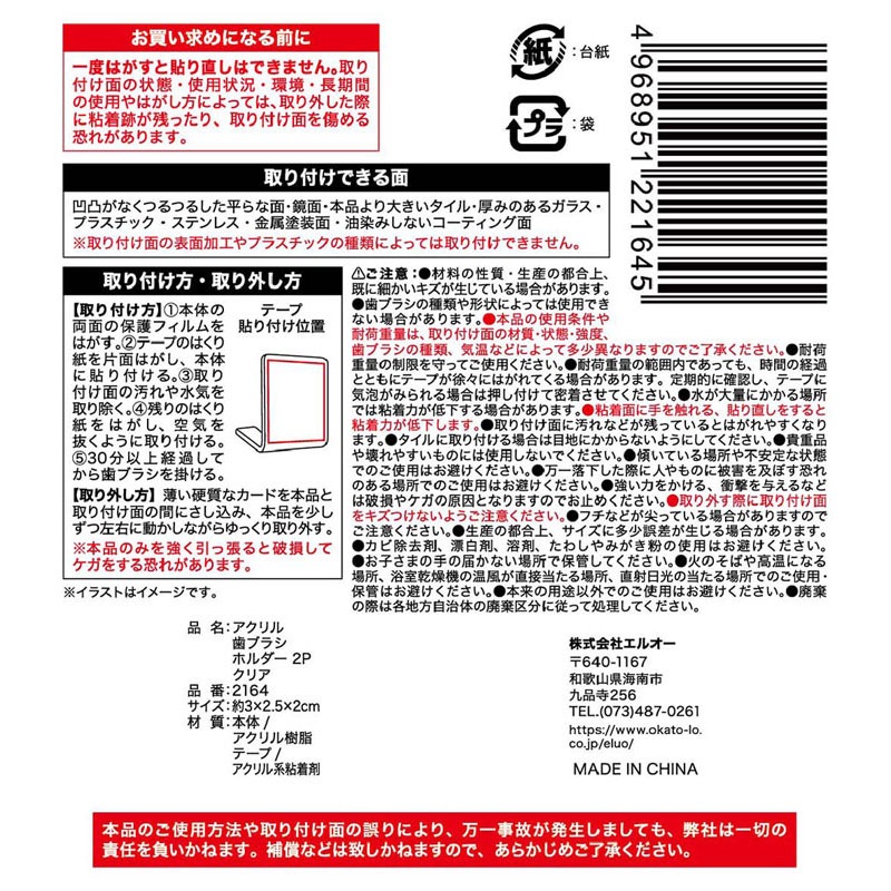 アクリル歯ブラシホルダー　２Ｐ　クリア