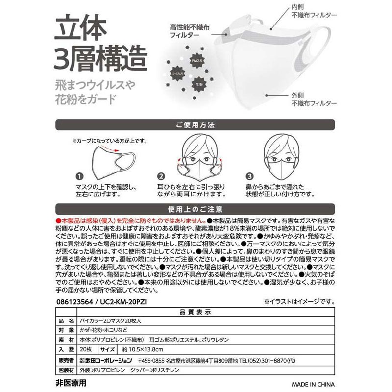 バイカラー立体マスク　ＧＹ　ＢＫ　２０Ｐ