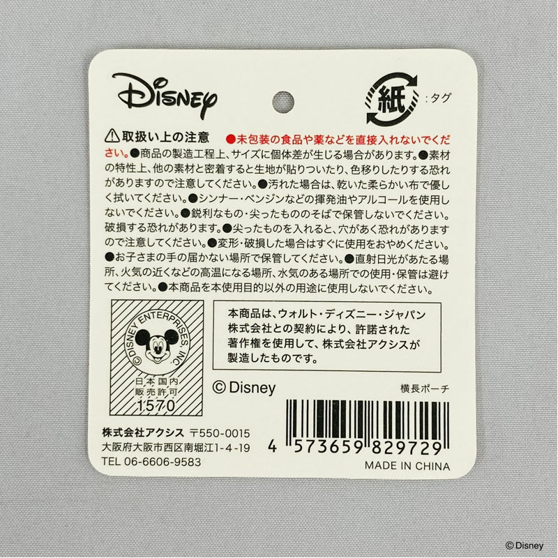 数量限定】ディズニー／ダンボ 横長ポーチ【公式】≪1個からお届け