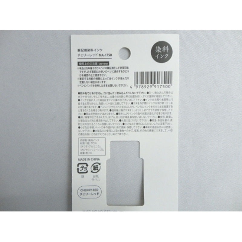 筆記用染色インク　チェリーレッド