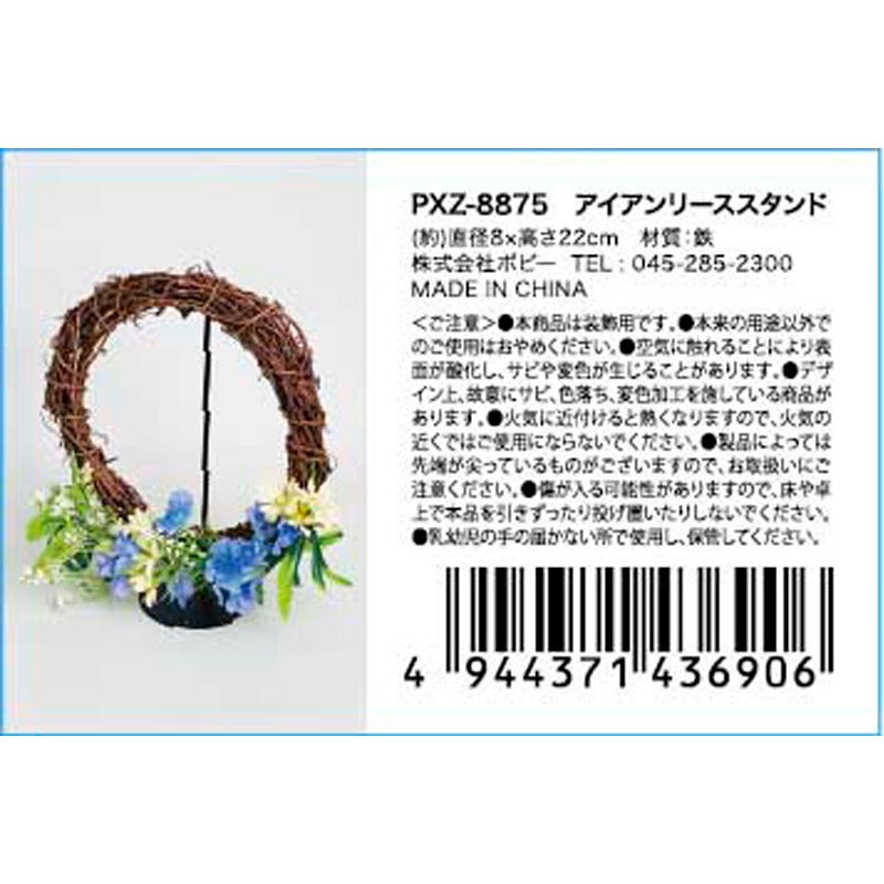 アイアンリーススタンド【公式】≪1個からお届け≫Can☆Doネットショップ