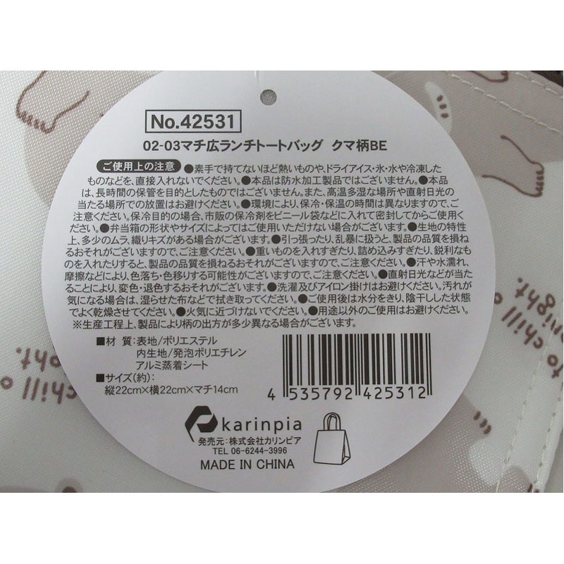 マチ広ランチトートバッグクマ　ＢＥ