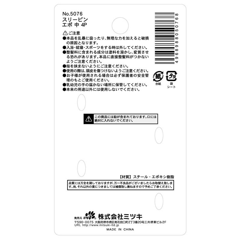 エポスリーピン４Ｐ