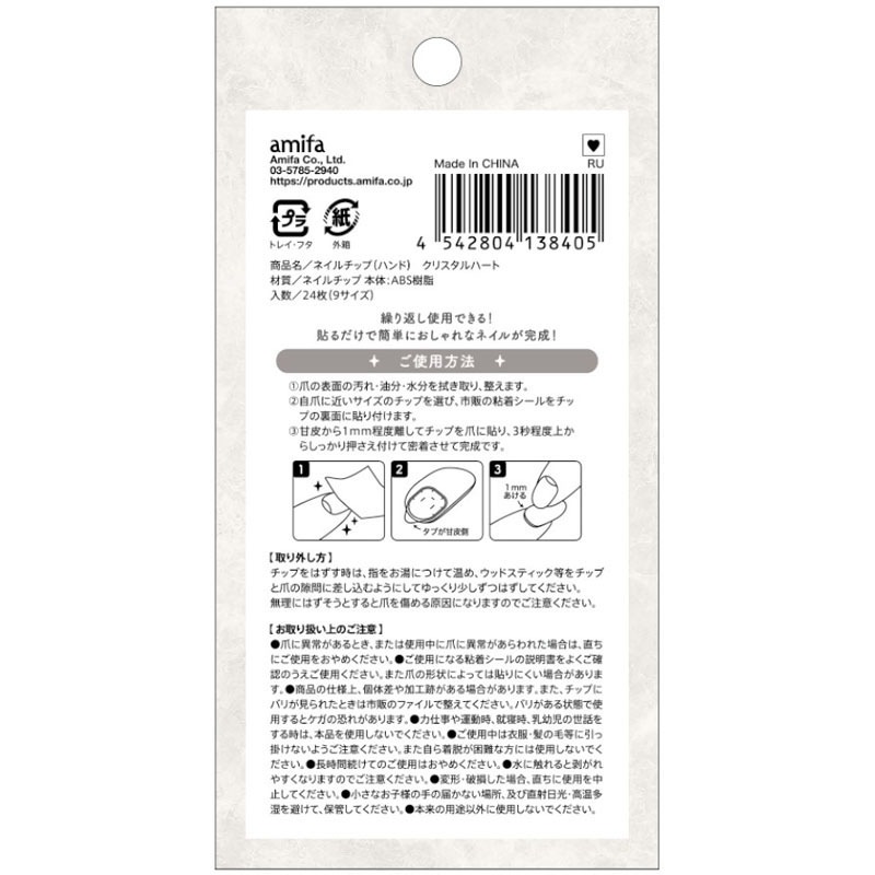 ネイルチップハンド　Ｃハート