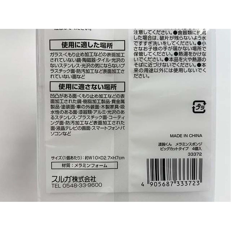 凄腕くん　メラミンスポンジ　ビックカット４Ｐ