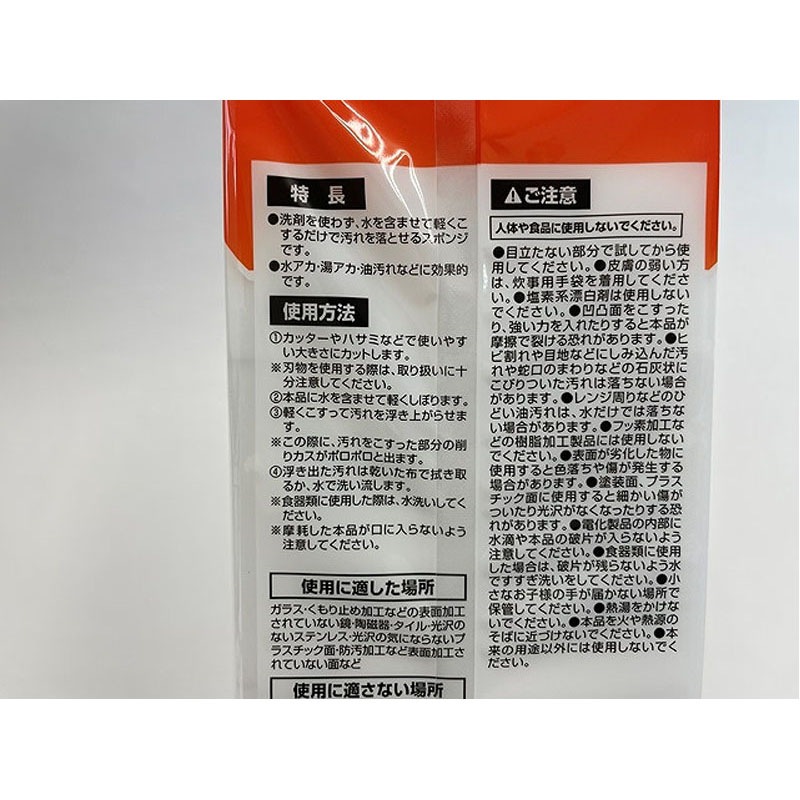 凄腕くん　メラミンスポンジ　ビックカット４Ｐ