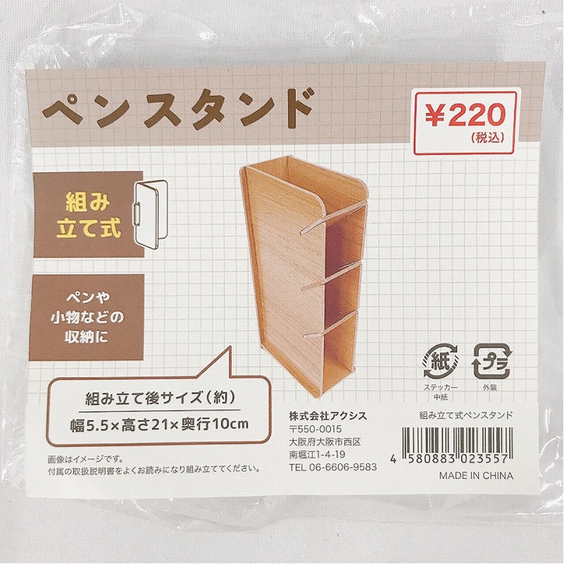 組み立て式ペンスタンド（小）