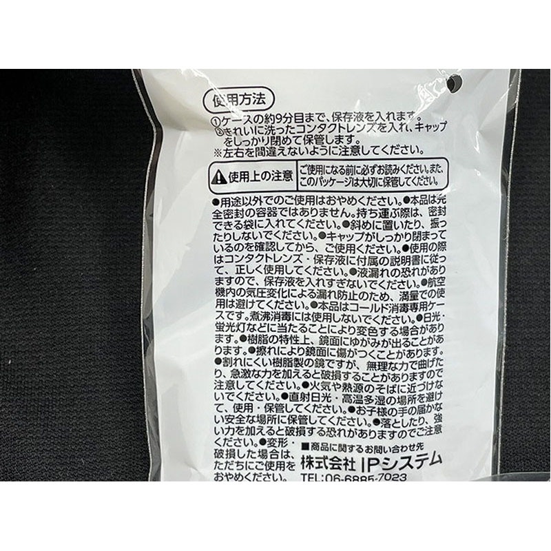 コンタクトケース（ミラー付）