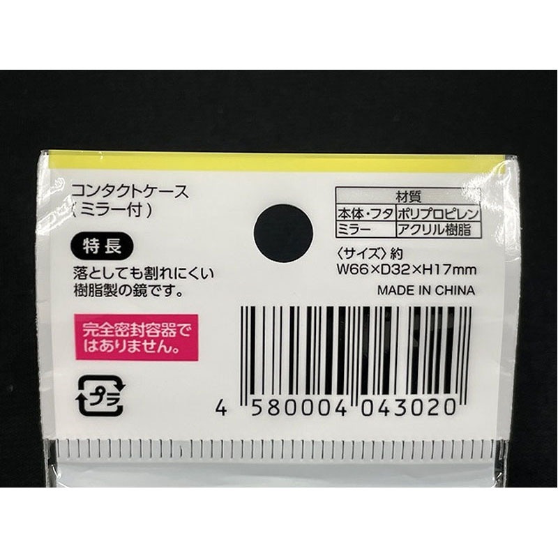 コンタクトケース（ミラー付）