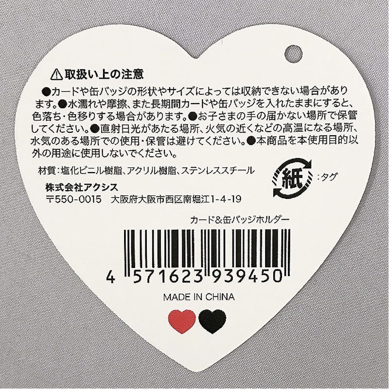 カード＆缶バッジホルダー